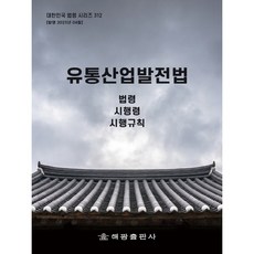 HaegwangPublishing 流通產業發展法, 海光