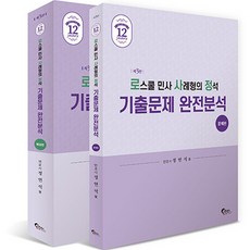 法學院民事案例題經典 歷屆試題完全分析 第3版 全2冊套書, 筆筒圖書