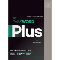 2024 the PASSWORD Plus 4, 金泰龜, 柳京兒, 特殊教育pass