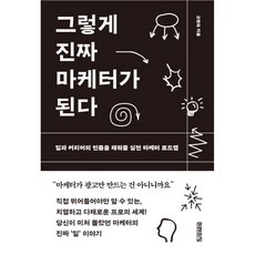 就這樣成為真正的行銷人, 高賢淑, 未來之窗