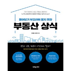 害羞得不敢問： 不動產常識, 李燦鍾, 徐知元, 新提案