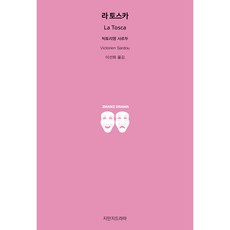 라 토스카, 지만지드라마, 빅토리앵 사르두