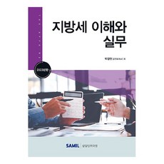 2023 지방세 이해와 실무, 삼일인포마인, 박광현