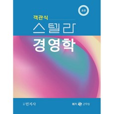 客觀式Stella經營學, 民智社