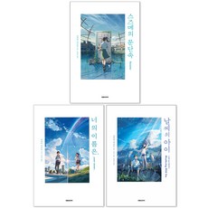 DAEWON CULTURE INDUSTRY 蘇子的門守衛+你的名字+天氣之子組, 大院CI, 新海誠