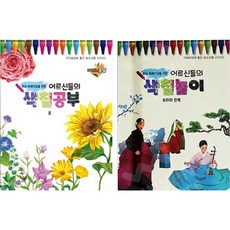 長輩們的著色遊戲 我們的韓服 + 花朵套組 全2冊, 益智書