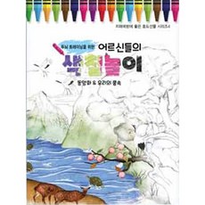 어르신들을 위한 동양화&우리의풍속 + 컬러링 달력 세트, 퍼즐북