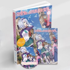 帶著智慧型手機闖蕩異世界 26 特別限定版, 影像出版媒體, 冬原パトラ