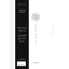 YOUNGCOM 關於死亡 特別版 1, 1 卷