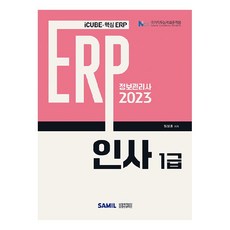 2023 ERP 資訊管理師 人事 1級, 三一資訊