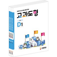 HERO PUBLISHING 教科圖形： 一天一頁 60天集中完成 D1+D2+D3冊 全3冊套書, 國小四年級, 英雄, 數學