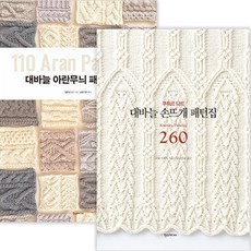 Hans Media 大針阿蘭紋圖案集110+大針手編圖案集260組, 日本Vogue社, 志田瞳, 漢斯媒體