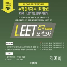 TheLawJournal 2024學年度 LEET boost 實戰全國信封模擬考試 第1回 23.05.14 實施