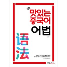 NEW 美味的中文語法 + 練習本組合, 美味圖書