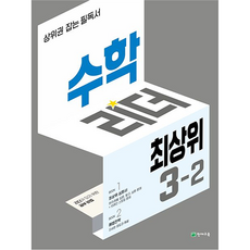 Chunjae 小學數學佼佼者3-2, 小學三年級, 天才教育