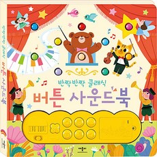 Applebee 閃爍經典按鈕聲音書, 詳見商品包裝或請洽境外廠商