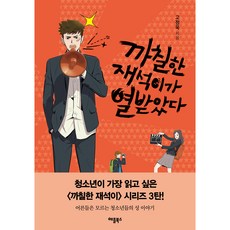 APPLEBOOKS 壞脾氣的在碩生氣了 修訂版, 高廷旭