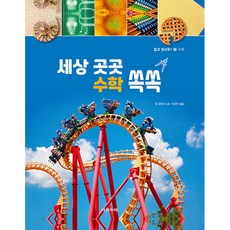 世界各地的趣味數學： 你知道嗎? 9, 五車