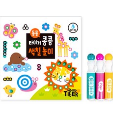 타이거 콩콩 색칠 놀이: 동물:수용성 물감, 동물, 삼성출판사