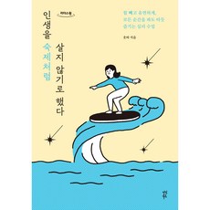 我決定不把人生當功課, 茶山圖書, 宇妲