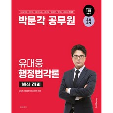 pmg 2024 柳大雄公務員行政法各論核心整理