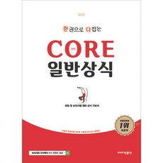 2025 한다 核心一般常識, 朴文閣