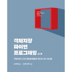物件導向 Python 程式設計 2/e, Acorn 出版