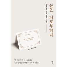 dasanbooks 金錢 就從你開始, 金鐘奉 諸葛賢烈