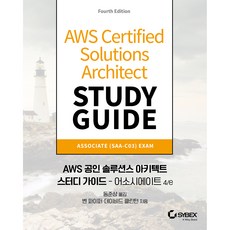 AWS 認證解決方案架構師學習指南 Associate 第4版, Acorn出版社