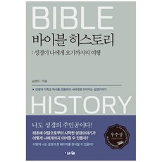 바이블 히스토리 개정판, 브니엘