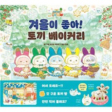 arbol 我喜歡冬天! 兔子麵包店, 參考詳細說明
