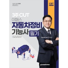 汽車維修技師筆試, Epass Korea