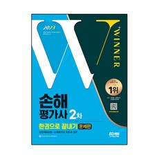 2023 SD Edu 損害評估師 2次 一本搞定 問題篇, 時代考試企劃