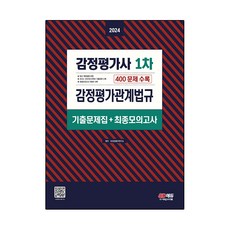 2024 估價師 第一次 估價相關法規 歷屆試題集 + 最終模擬考試, 時代考試企劃