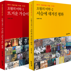 BOOK21 五月的美學套書, 張景華