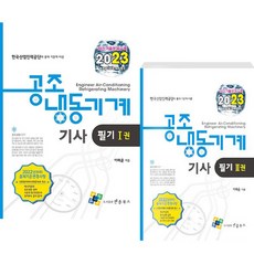 2023 空調冷凍機械技師 筆試 第1冊 + 第2冊 套組 全2冊, Nple Books