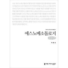 民族方法學 大字體書, 傳播書籍, 朴東燮