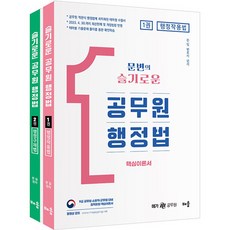baeum 文律師的機智公務員行政法 第1冊 + 第2冊 套組