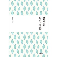 愉快的靈性生活, 天主教出版社