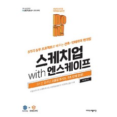 Do it! 스케치업 with 엔스케이프, 이지스퍼블리싱