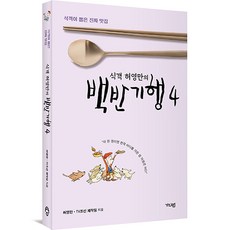 Gadian 食客許英萬的： 白飯紀行 4, 許英萬, TV朝鮮製作團隊