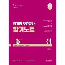 2024 金岐永 保健教師 記憶筆記 上, 未來價值