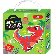 My Baby 手提包拼圖 恐龍 12p, 知元出版