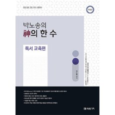 MIRAEGACHI 樸魯松的神之一手： 讀書教育篇