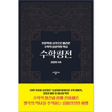 數學評傳, 時空社, 金正喜