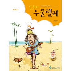 Aloha 烏克麗麗, 金培勳, 三好ETM