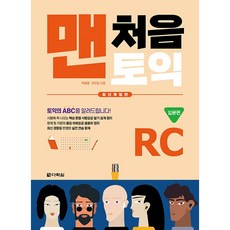 Darakwon 初學多益RC入門篇 最新修訂版, 參考詳細說明