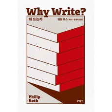 MUNHAKDONGNE 我為何寫作, 菲利普·羅斯