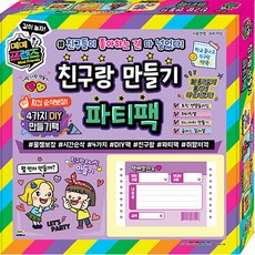 Mimi World Mimi Friends和朋友們一起製作派對包, 混色