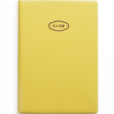 Rihoon 職場生活 Renewal 萬年週記 上班族業務日誌 手帳 + 貼紙組, 黃色